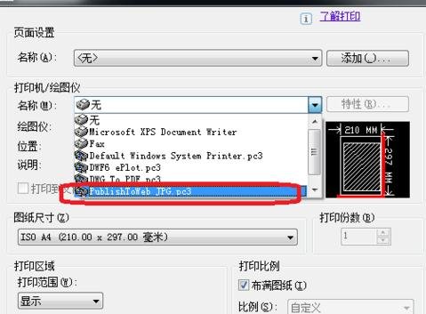 cad怎样保存成jpg格式