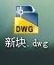 cad中怎么复制部分图保存