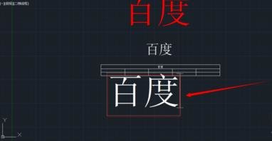 如何在CAD中输入文字