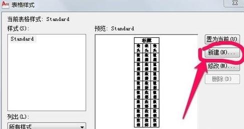 如何绘制CAD图框表格
