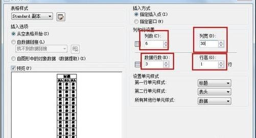 如何绘制CAD图框表格