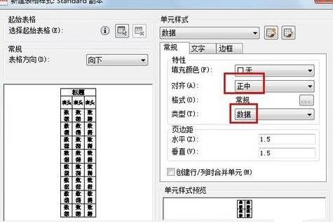 如何绘制CAD图框表格