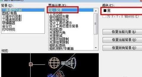 如何将CAD图纸背景改成白色的