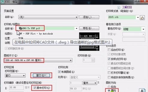 如何让CAD文件导出清晰的jpg格式图片
