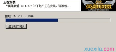 英雄联盟升级包安装CRC校验失败的解决方法