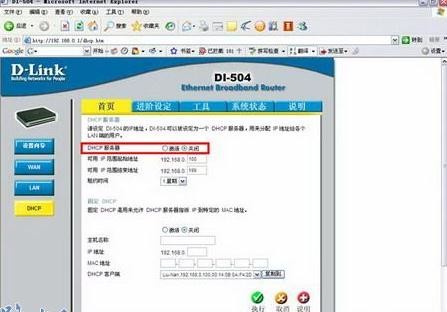 D-Link路由器当交换机配置步骤