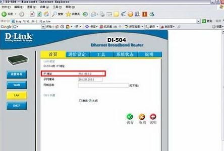 D-Link路由器当交换机配置步骤