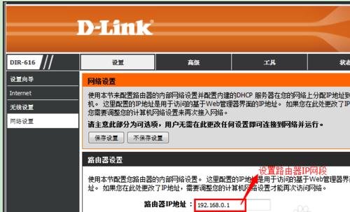 局域网dlink怎么设置