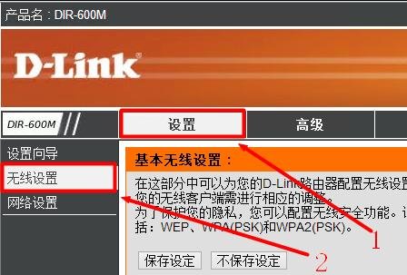 dlink怎么设置wifi密码