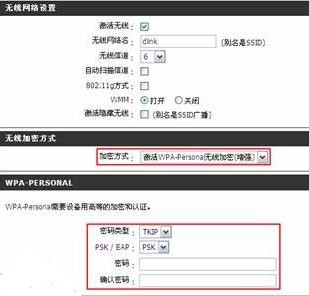 D-LINK无线路由器无线网络设置