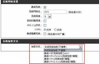 D-LINK无线路由器无线网络设置