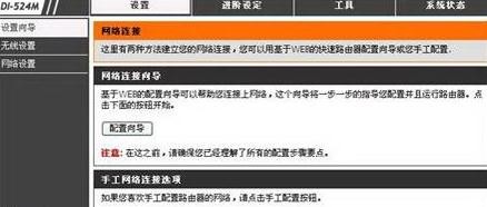 D-LINK无线路由器无线网络设置
