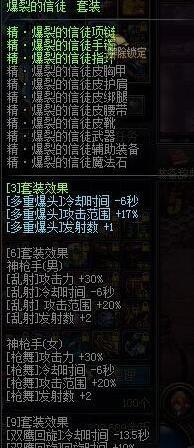 DNF90级女漫游异界套选择什么异界套