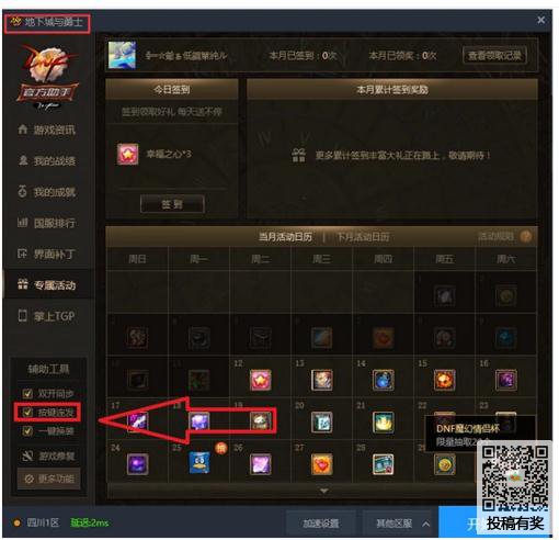 TGP使用DNF助手设置按键连发的方法