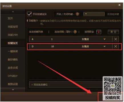 TGP使用DNF助手设置按键连发的方法