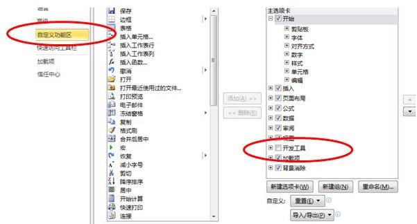 excel2010开启宏