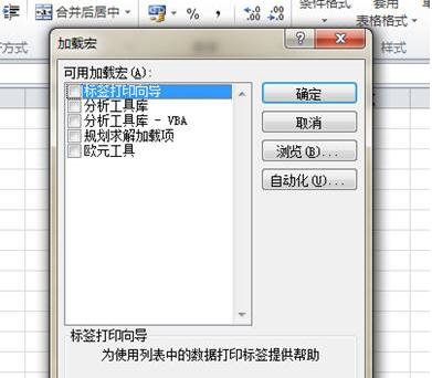 excel2010开启宏
