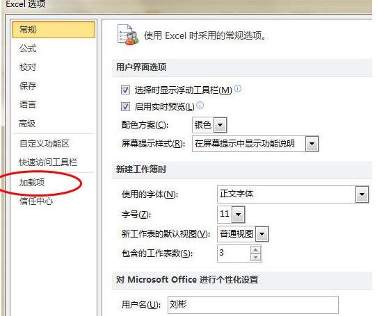 excel2010开启宏