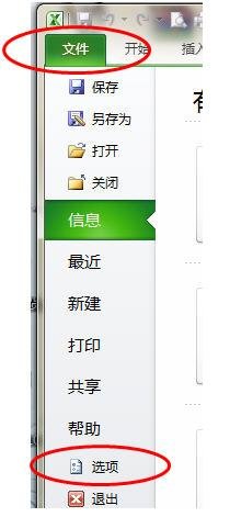 excel2010开启宏