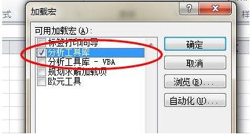 excel2010开启宏