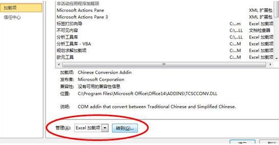 excel2010开启宏