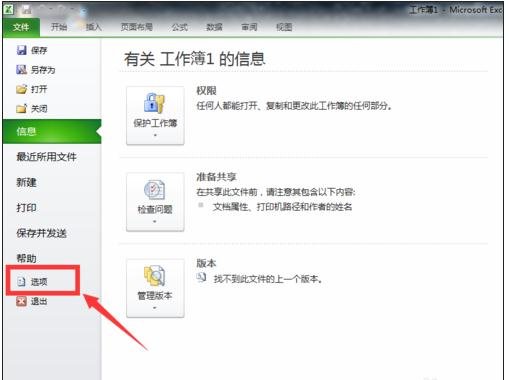excel2010做回归分析的教程