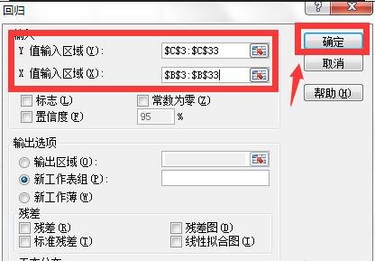 excel2010做回归分析的教程