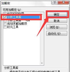 excel2010做回归分析的教程