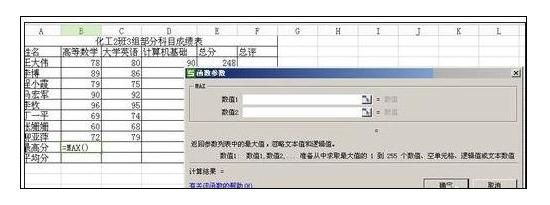 excel怎样用函数求最高分