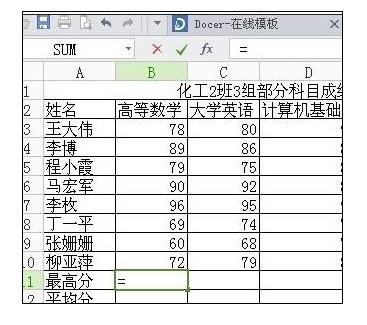 excel怎样用函数求最高分