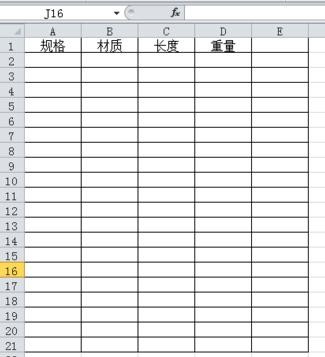 excel制做模板的方法图解步骤