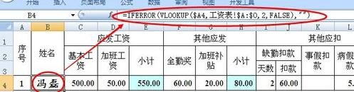 Excel中工资条的制作新方法