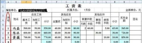 使用Excel制作工资条