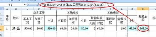Excel中工资条的制作新方法