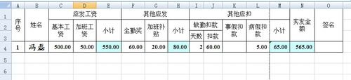 Excel中工资条的制作新方法
