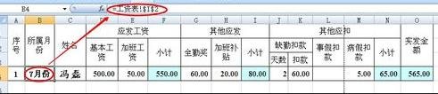 Excel中工资条的制作新方法