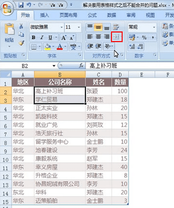 excel合并单元格的方法步骤详解