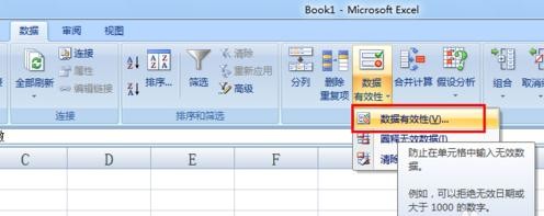 怎样在excel中设置下拉选项