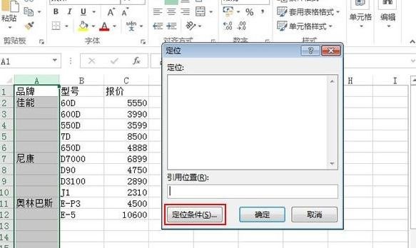 Excel2013快速补齐某列空值单元格
