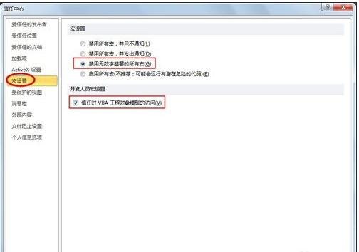 excel2010宏安全性设置方法步骤详解