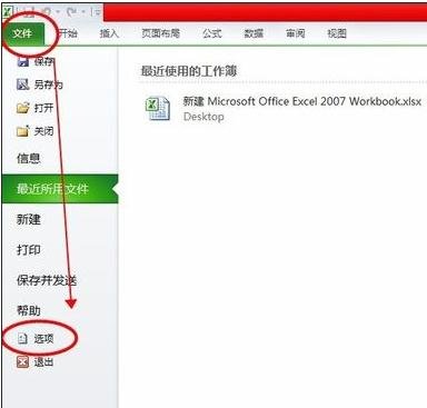 excel2010宏安全性设置方法步骤详解