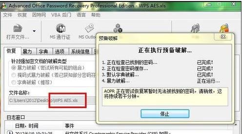 excel表格打开密码破解的方法