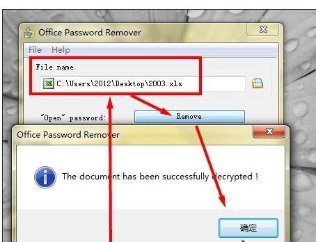 excel表格打开密码破解的方法