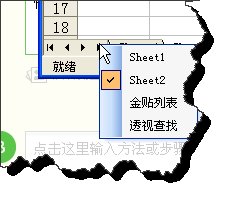 excel表格快速切换工作表的教程