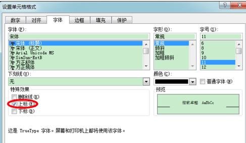 excel2010设置平方的方法