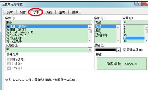 excel2010设置平方的方法