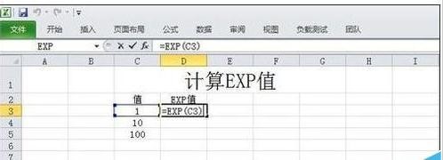excel怎么使用指数函数