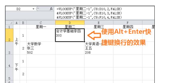 excel中函数回车中换行的三种方法
