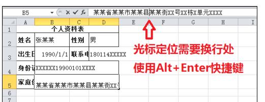excel中函数回车中换行的三种方法