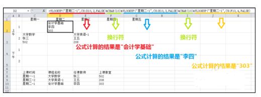 excel中函数回车中换行的三种方法